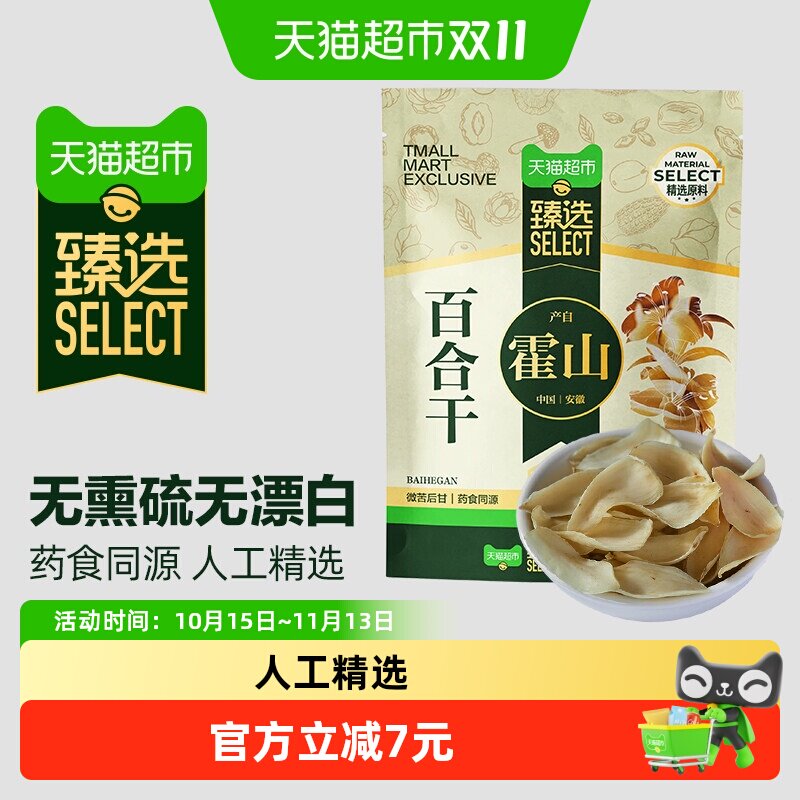 猫超臻选霍山百合燕之坊干百合大别山特产中药材无硫搭银耳莲子羹