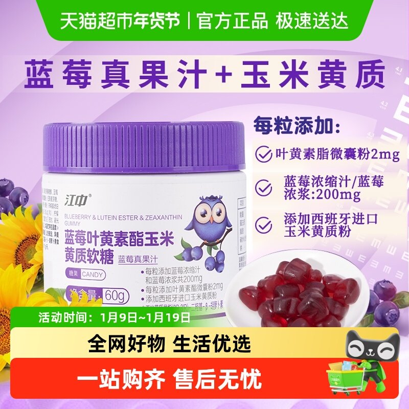 江中蓝莓叶黄素酯软糖儿童维生素儿童青少年成人眼睛视力,保健食品/膳食营养补充食品,叶黄素/蓝莓/越橘提取物,淘宝优惠券,粉丝福利购,淘宝优惠卷