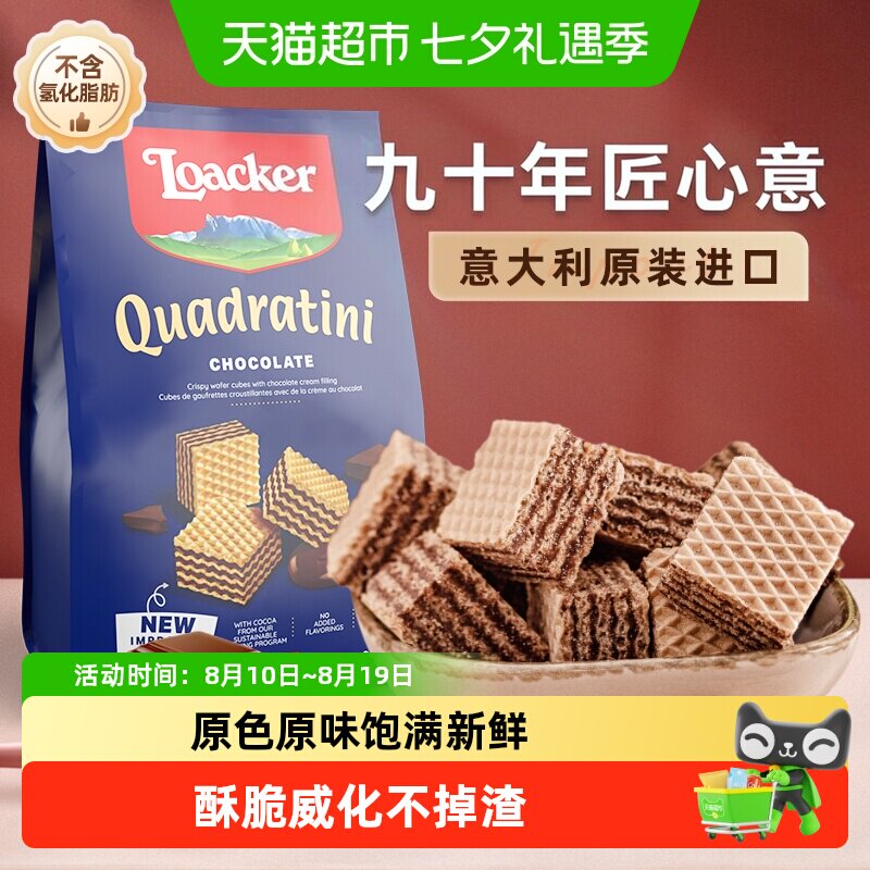 莱家意大利威化饼干进口好吃不掉渣三代匠心传承传统家庭配方零食