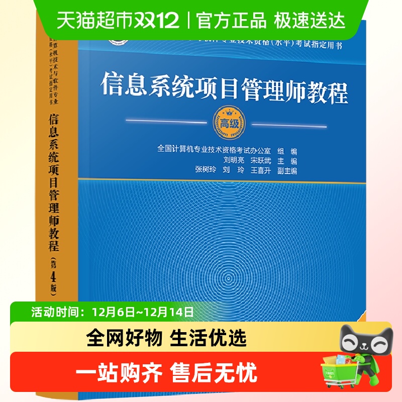信息系统项目管理师教程