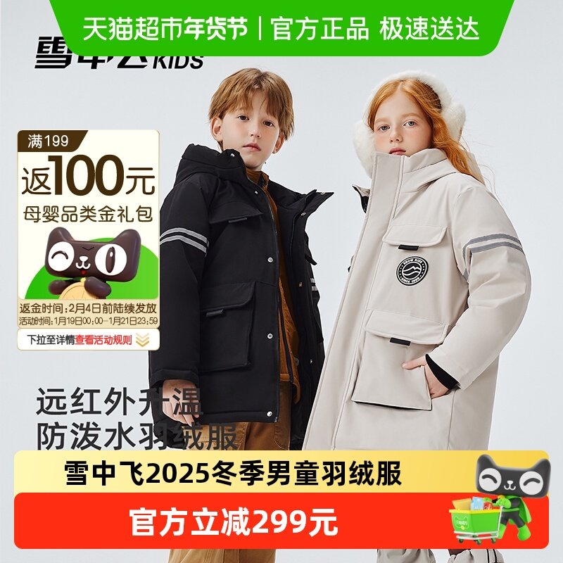 雪中飞kids儿童羽绒服冬季2025新款中长款男童女童加厚保暖防寒服,童装/婴儿装/亲子装,羽绒服,淘宝优惠券,粉丝福利购,淘宝优惠卷