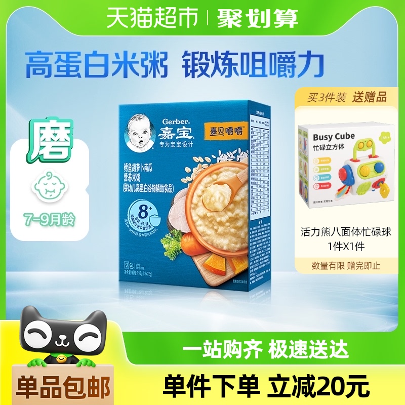 嘉寶鱈魚胡蘿卜南瓜高蛋白輔食米糊198g*1盒