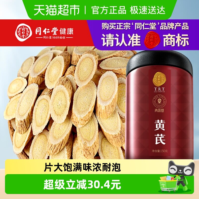 北京同仁堂黄芪片正品甘肃黄氏当归党参北芪非野生泡水