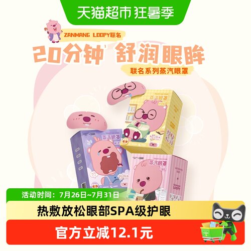 屈臣氏草本蒸汽眼罩10片
