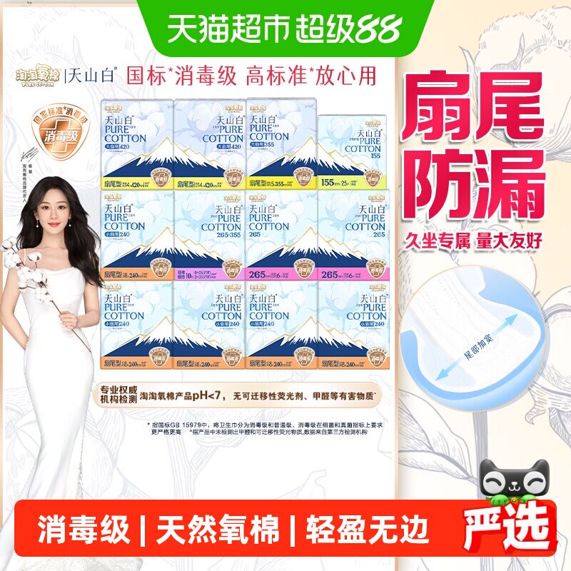 淘淘氧棉天山白扇尾卫生巾100片