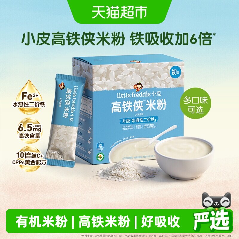 【新品】小皮高铁米粉辅食婴儿维C加铁有机初添营养宝宝米糊米粉