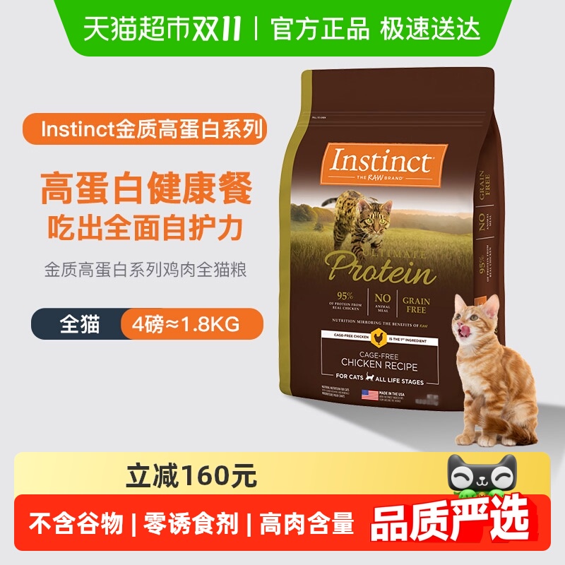 Instinct高蛋白猫粮