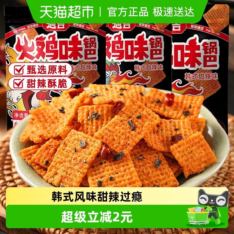 遇吉火鸡味锅巴65g*3袋甜辣小吃办公室追剧休闲食品童年怀旧零食
