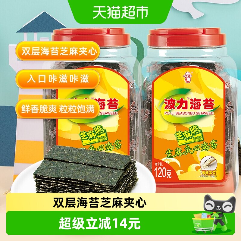 波力芝麻夹心海苔120g*2罐罐装夹心脆即食儿童零食海苔大礼包