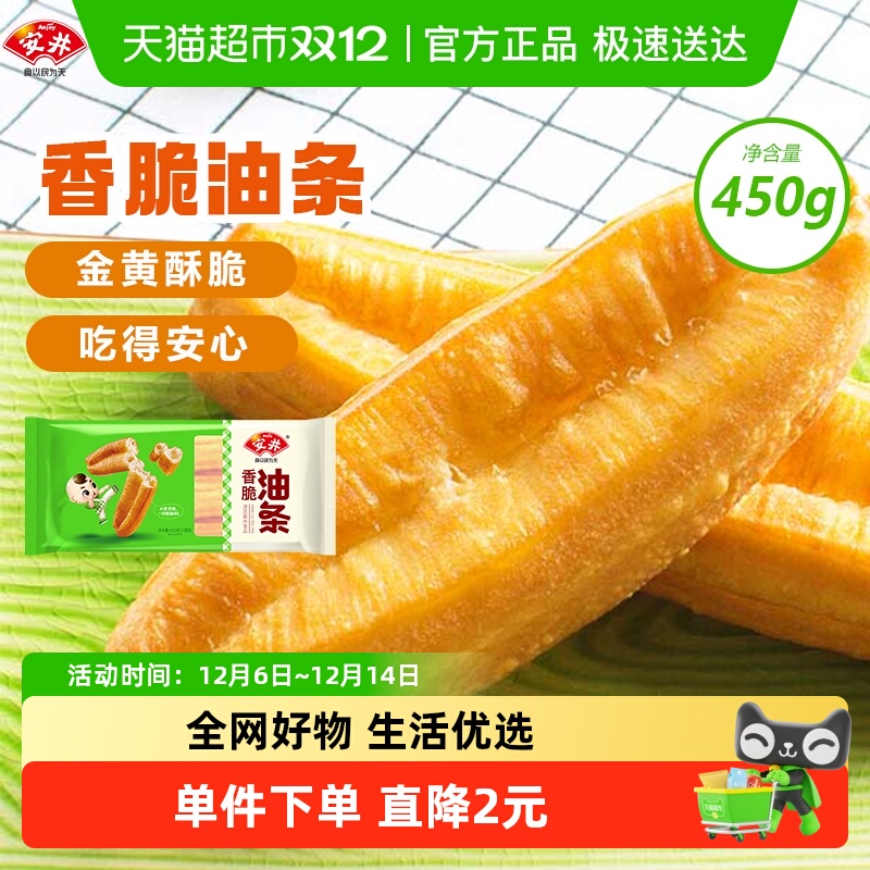 早餐速食香脆油条安井