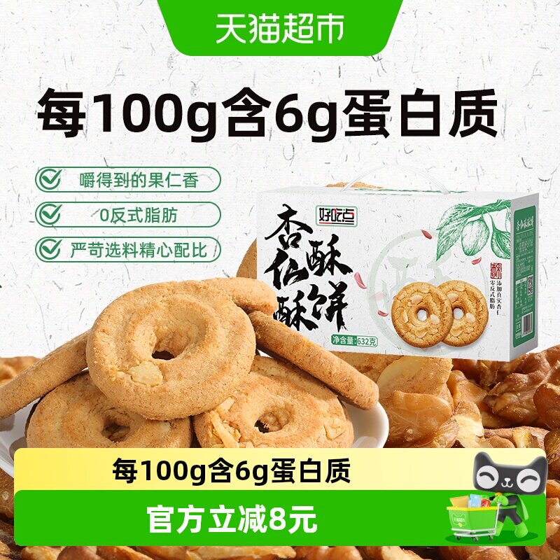 好吃点杏仁酥原味酥饼632g*1箱中式糕点下午茶点心