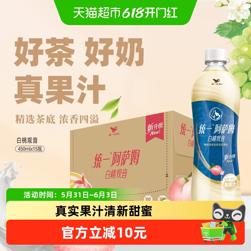 统一阿萨姆白桃乌龙观音经典奶茶450ml*15瓶饮料整箱