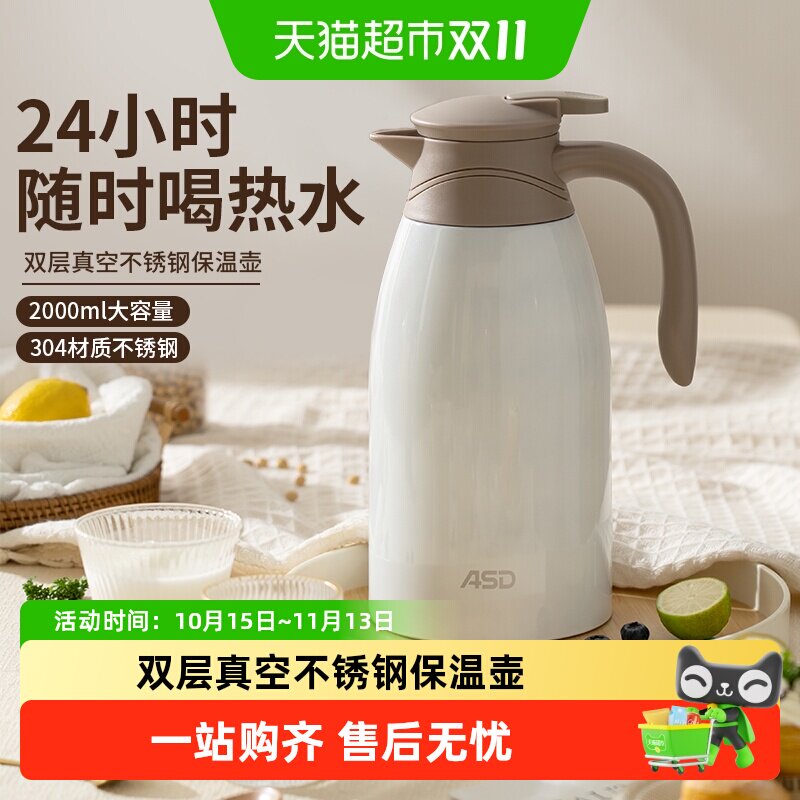 爱仕达保温壶家用大容量开水壶304不锈钢便携办公室热水壶暖水瓶