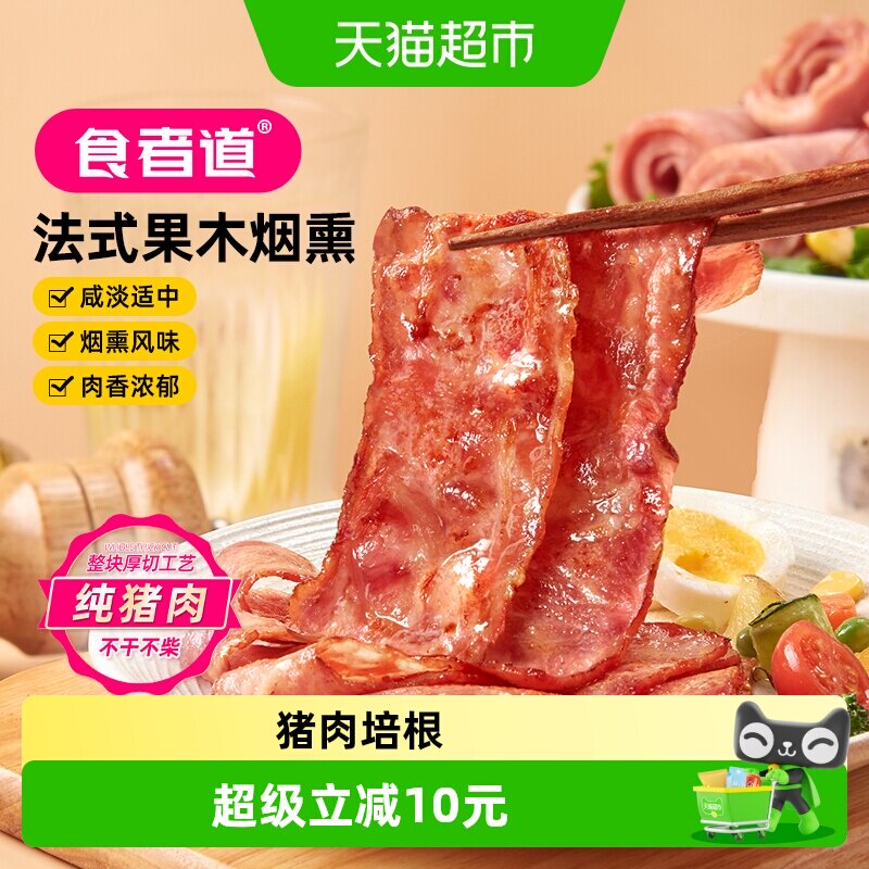 食者道经典猪肉培根肉片烧烤儿童早餐手抓饼三明治食材家用培根