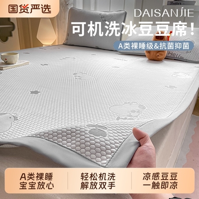 夏季冰豆豆软凉席空调席子