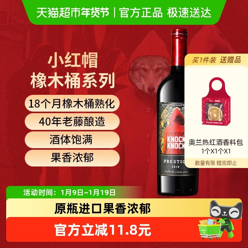 奥兰小红帽格兰珍藏18个月橡木桶干红葡萄酒原瓶进口红酒