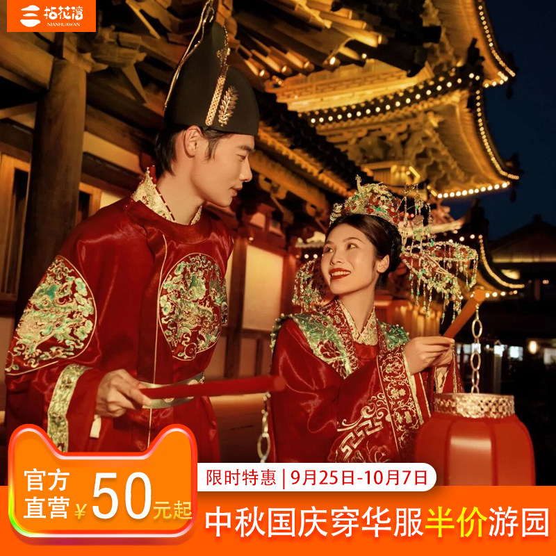 [拈花湾-大门票（有效期内使用）]穿华服半价游园|双人特惠票|大学生票，中秋国庆可用