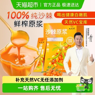 九芝堂新疆沙棘原浆鲜果生榨原汁不掺水纯沙棘VC满满水光肌