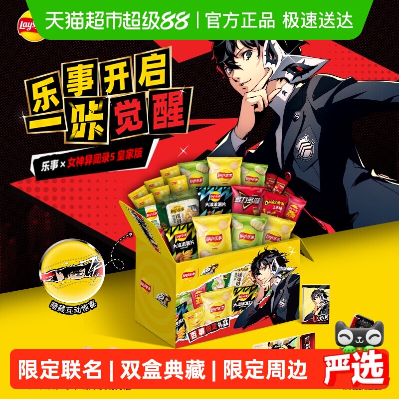 乐事女神异闻录5皇家版联名周边薯片礼盒823g混合口味零食