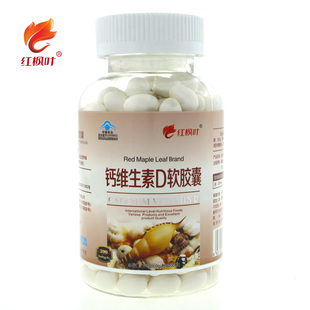 200粒精装 红枫叶 粒 1.0g 牌钙维生素D软胶囊