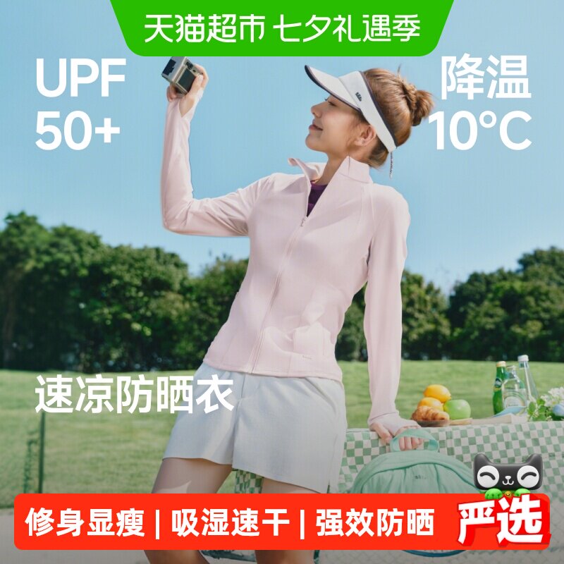 蕉下女士修身立领连帽防晒衣