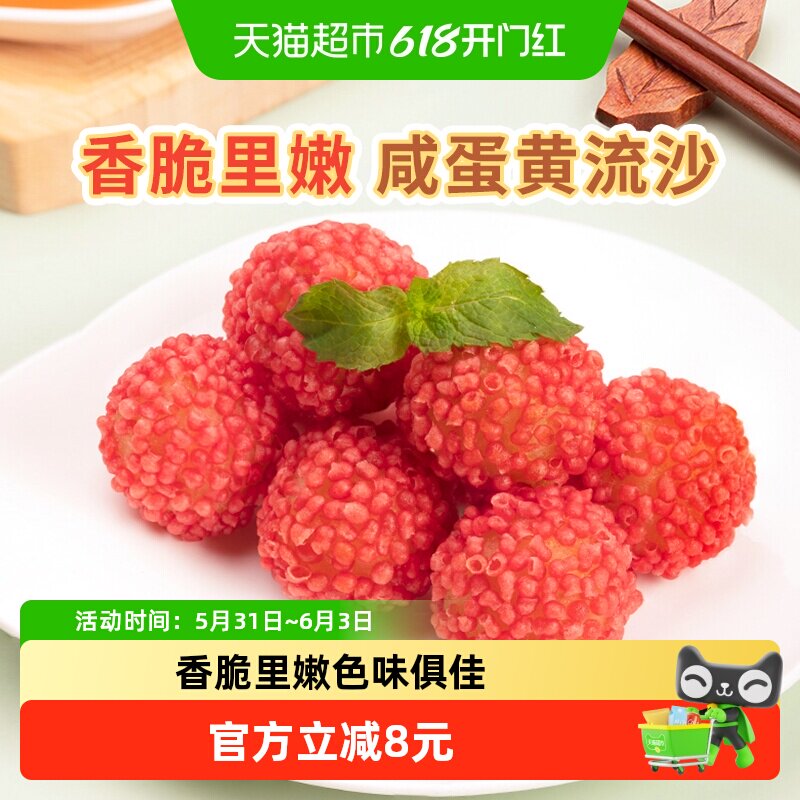 顺丰上门千味央厨咸蛋黄荔枝形虾球200g*2袋冷冻虾滑丸子火锅