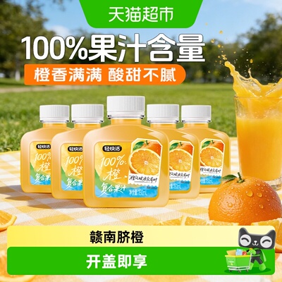 椰泰NFC橙汁开盖即享瞬时杀菌