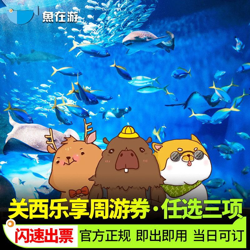 [关西乐享周游券-1 Week Free Pass]关西乐享周游券任选3项大阪京都神户景点京阪交通餐券秒出票