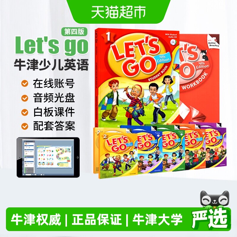 牛津少儿英语 Let's go第四版 1 2 3 4 5 6级牛津英语 letsgo教材 - 实物图
