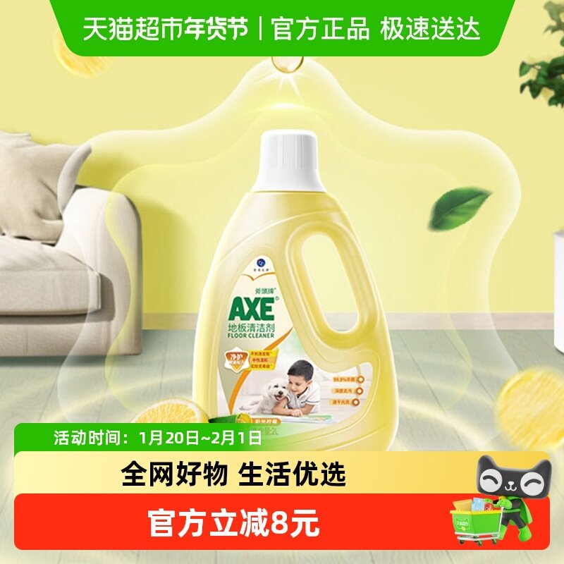 AXE/斧头牌地板清洁剂去污剂 柠檬清香瓷砖木板大理石石材,洗护清洁剂/卫生巾/纸/香薰,家私清洁/护理剂,淘宝优惠券,粉丝福利购,淘宝优惠卷