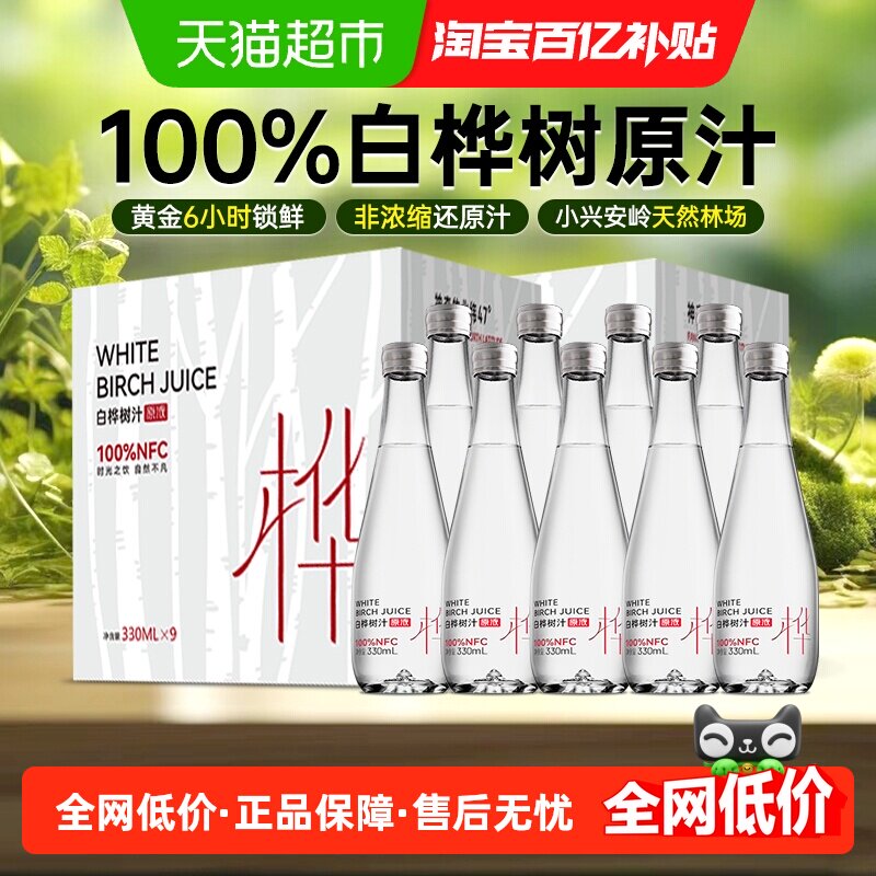 地球树白桦树汁100%纯天然原汁植物饮料330ml*9瓶/箱*2箱