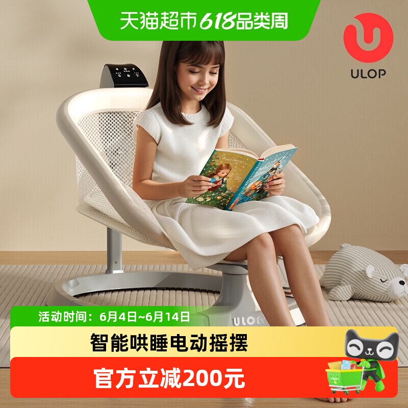 ULOP优乐博婴儿躺睡神器摇摇椅哄娃电动摇篮床宝宝新生儿满月礼物