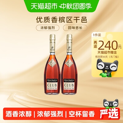 人头马CLUB干邑白兰地700ml*2瓶