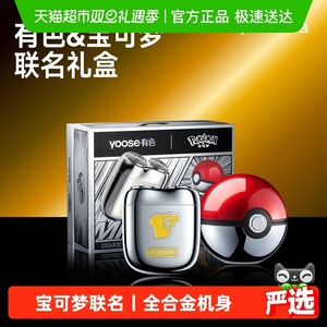 yoose有色MINI2.0合金剃须刀宝可梦联名款刮胡刀送男友生日礼物