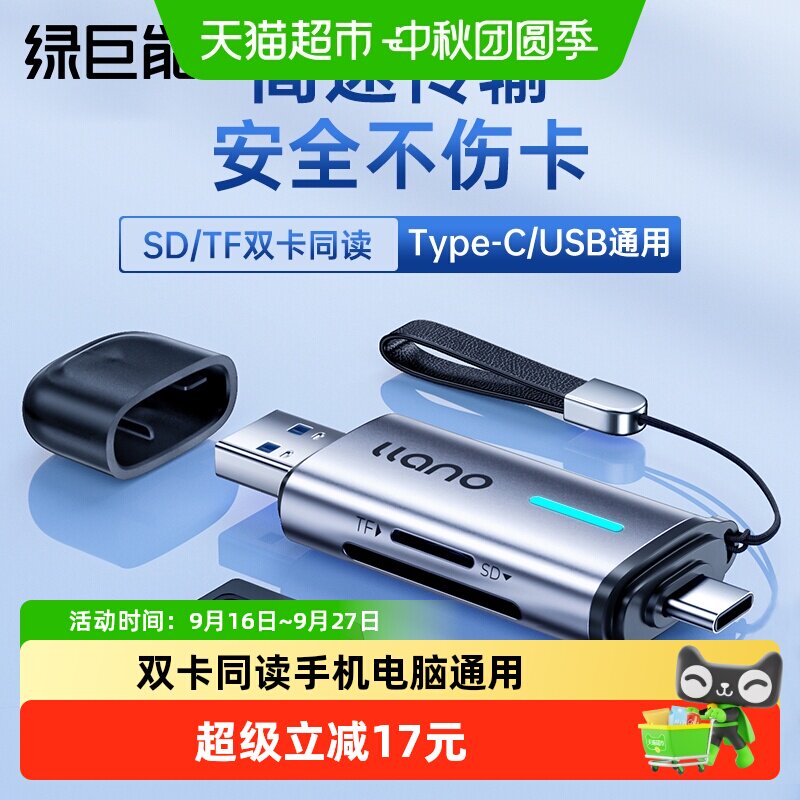 绿巨能2合1读卡器多系统兼容图片