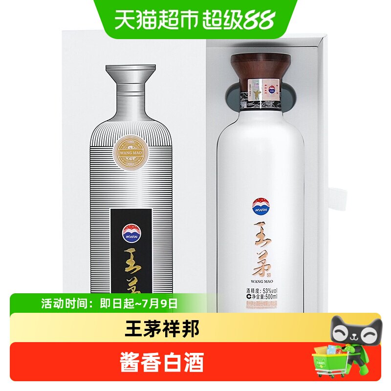 茅台（王茅）祥邦白53度单瓶酱香型白酒商务送礼过节礼品实拍图 商品