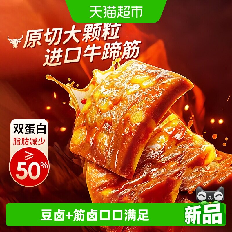 来伊份牛筋豆脯五香味200g牛肉类蹄筋卤味熟食牛肉干即食解馋零食