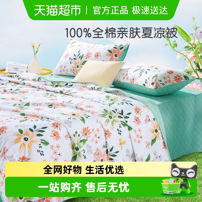 馨而乐空调被可水洗夏凉床上用品