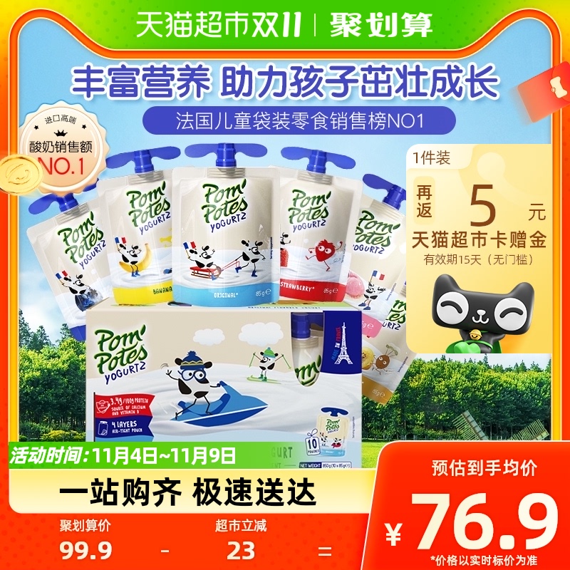 法优乐/Pom'Potes法国原装进口营养儿童宝宝常温酸奶整箱85g*10袋怎么看?