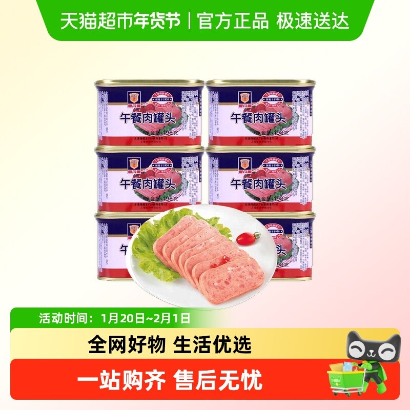 单品包邮上海梅林速食经典午餐肉罐头即食食品方便面火锅搭档,粮油调味/速食/干货/烘焙,肉制品/肉类罐头,淘宝优惠券,粉丝福利购,淘宝优惠卷