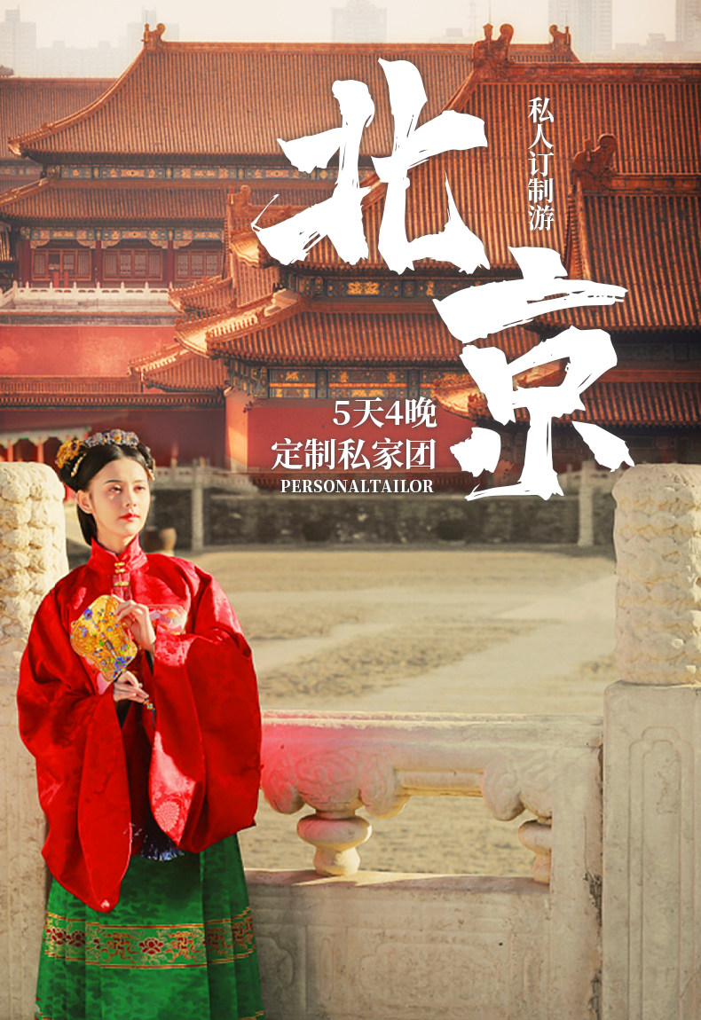 北京小包团北京旅游北京私人导游境内线路定制