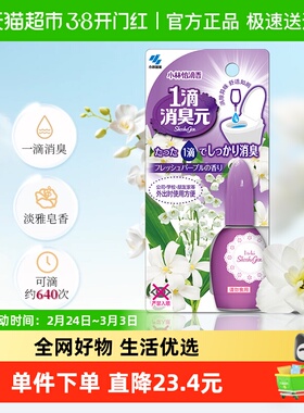 小林制药淡雅皂香一滴消臭空气芳香清新剂20ml厕所卫生间马桶除臭