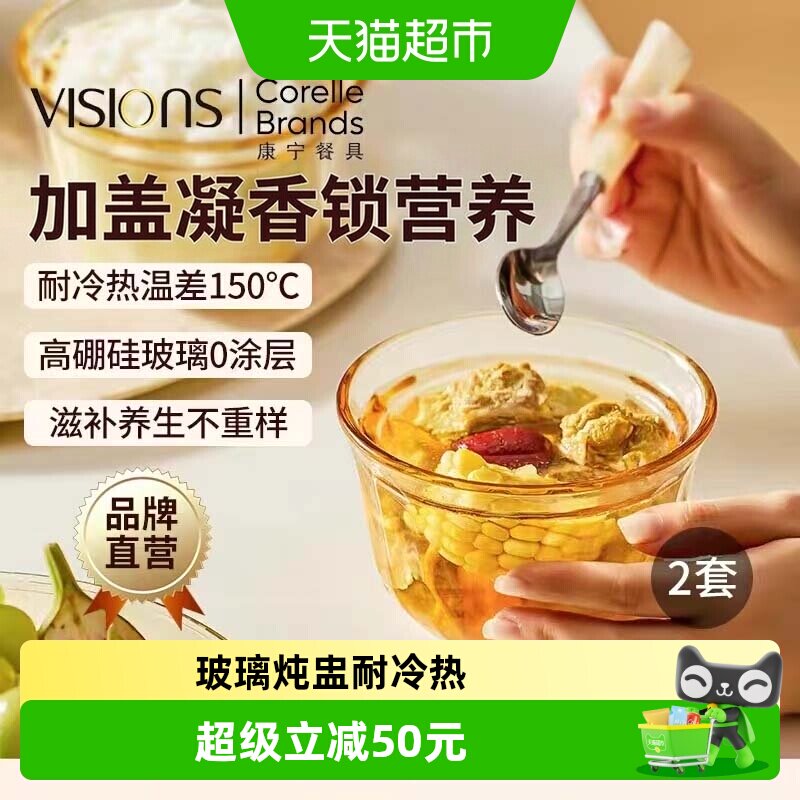VISIONS炖盅450ml*2只图片
