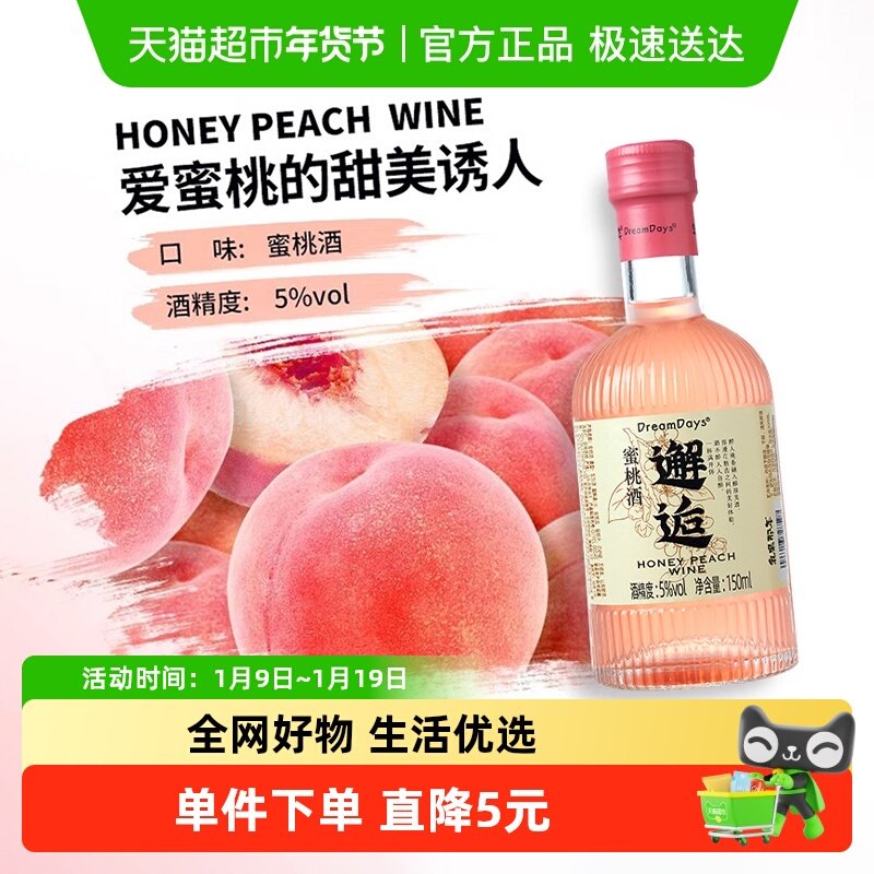 乳果那年微醺果酒蜜桃酒女士低度甜酒聚会微醺少女酒伴手礼酒