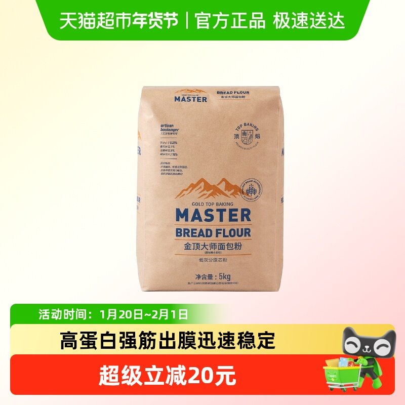 顶焙金顶大师面包粉5kg高筋面粉高吸水率吐司餐包烘焙原料家用,粮油调味/速食/干货/烘焙,面粉/食用粉,淘宝优惠券,粉丝福利购,淘宝优惠卷