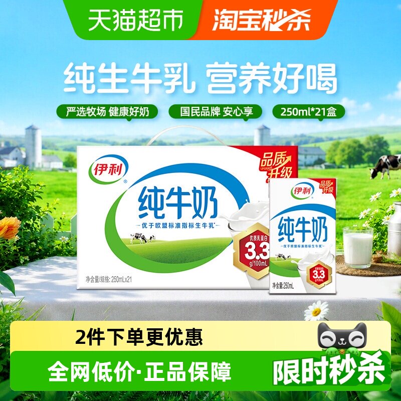 伊利无菌砖纯牛奶21盒 拍2件 1.6元/盒 - 86线报