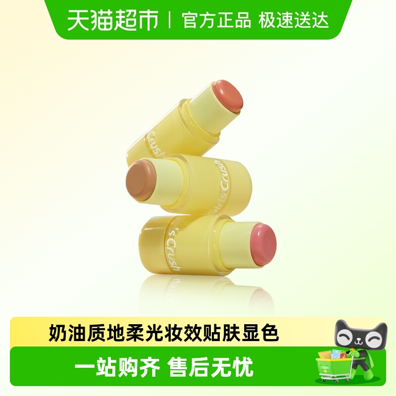 GIRLSCRUSH水光热浪腮红棒