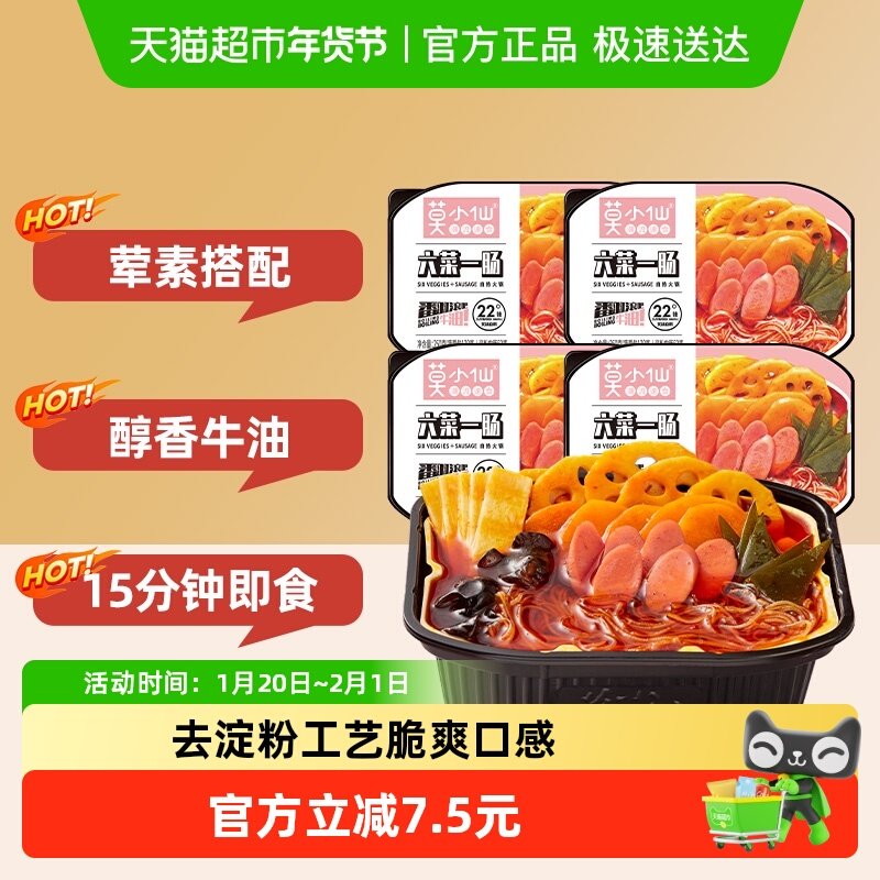 莫小仙重庆麻辣自热火锅6菜1肠250g*4盒方便懒人出游自煮速食,粮油调味/速食/干货/烘焙,自热火锅,淘宝优惠券,粉丝福利购,淘宝优惠卷
