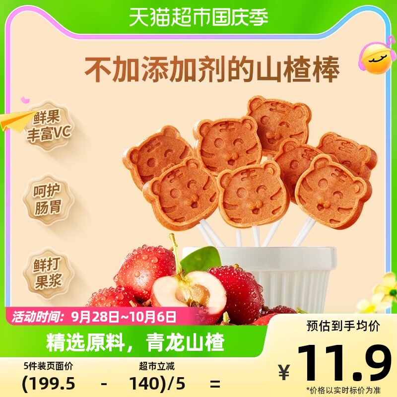 包邮】秋田满满山楂棒棒糖儿童休闲零食蜜饯果干三岁宝宝80g高性价比高么？