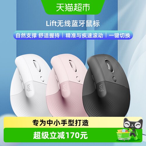 罗技Lift人体工学蓝牙鼠标